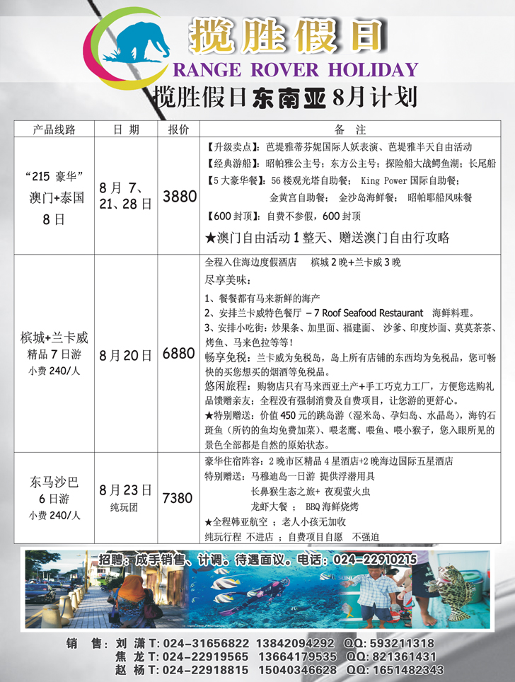 a-黑17 揽胜假日