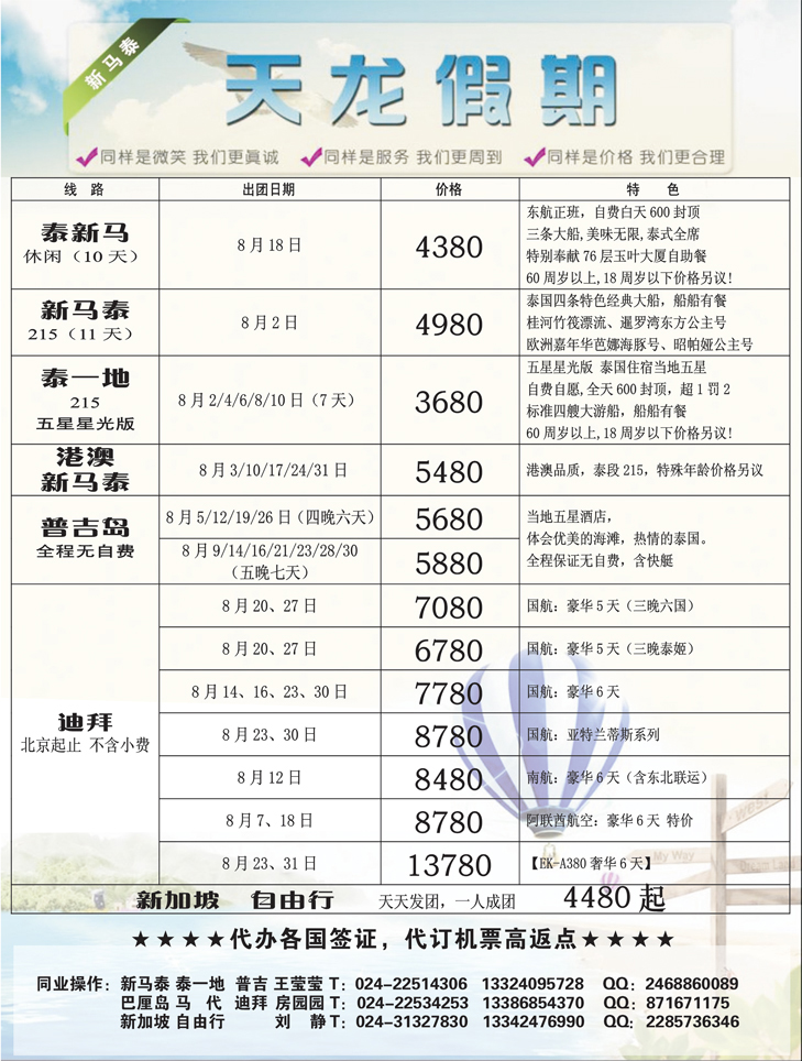 a-黑2 天龙假期2