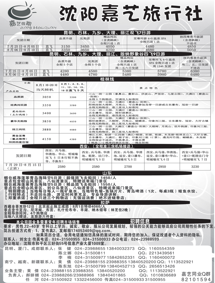 a-扉5 嘉艺假期2