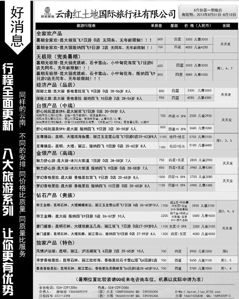 a-黑36 云南红土地国际旅行社