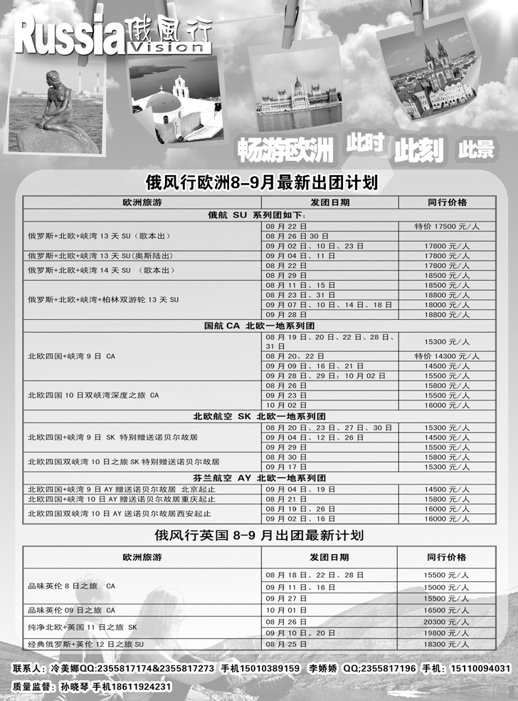 俄风行-欧洲出团计划（辽宁）2