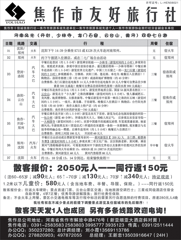 焦作友好