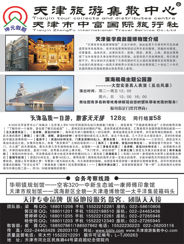 天津中富国旅-散客团队天天接（内蒙 东北版）