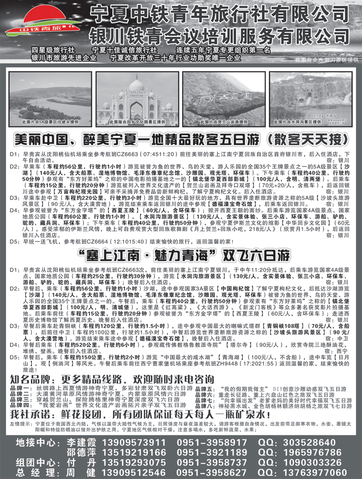 宁夏中铁青年旅行社有限公司