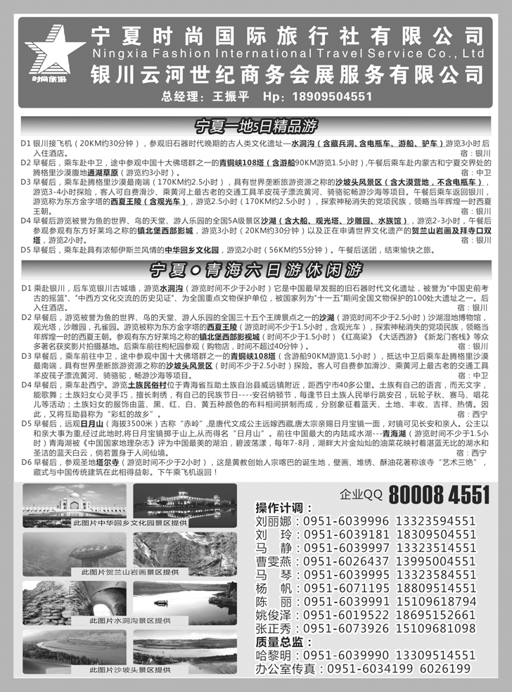 宁夏时尚国际旅行社1