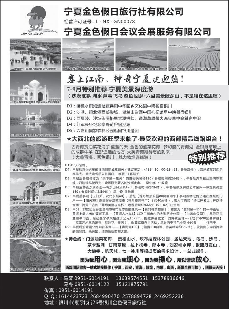 宁夏银川金色假日旅行社专业西部地接(天津、上海，江浙，湖南，山东，广西，东北)