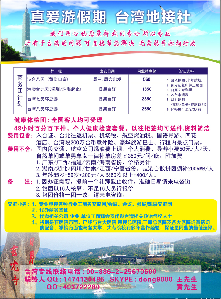 真爱游台湾假期（东北版）