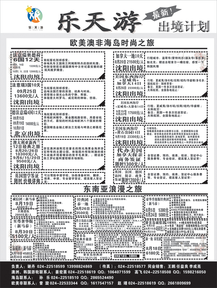 乐天游出境2