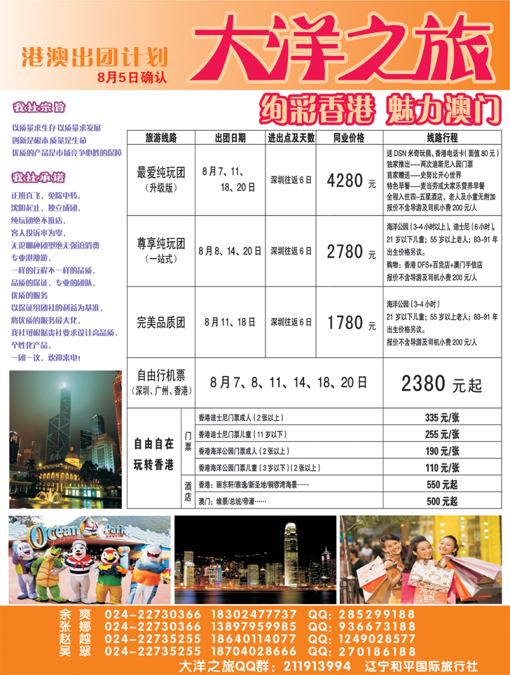 大洋之旅