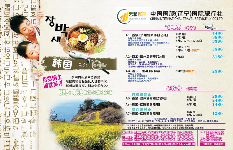 天越假期2