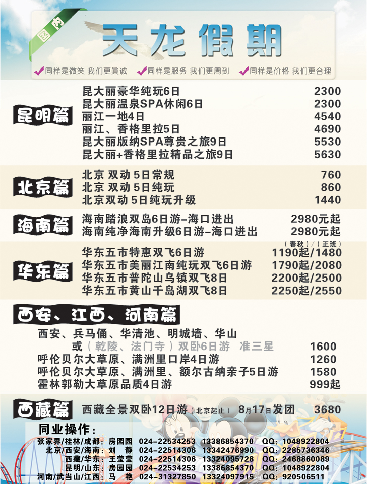 天龙假期3