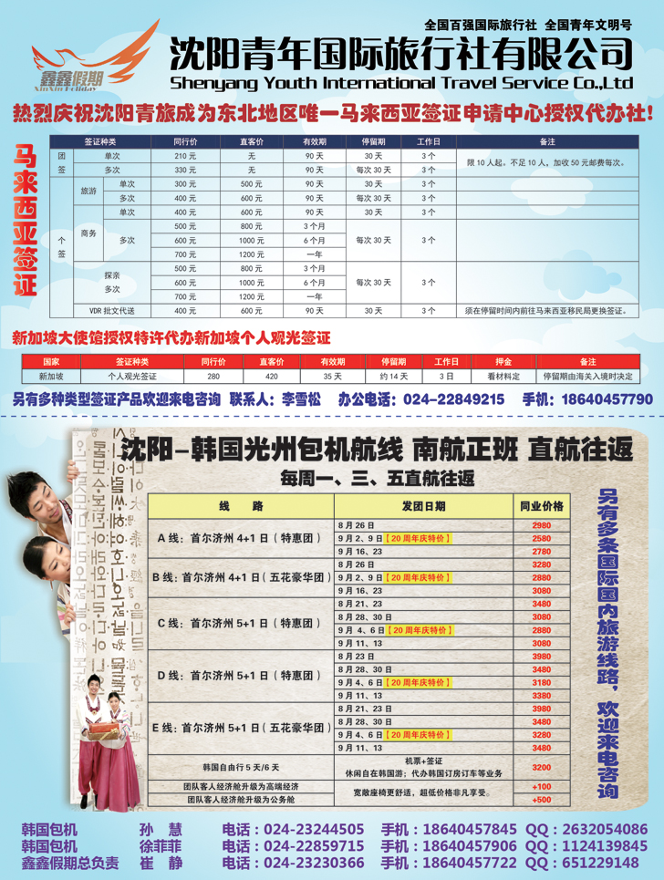 沈阳青年国际旅行社“鑫鑫假期”