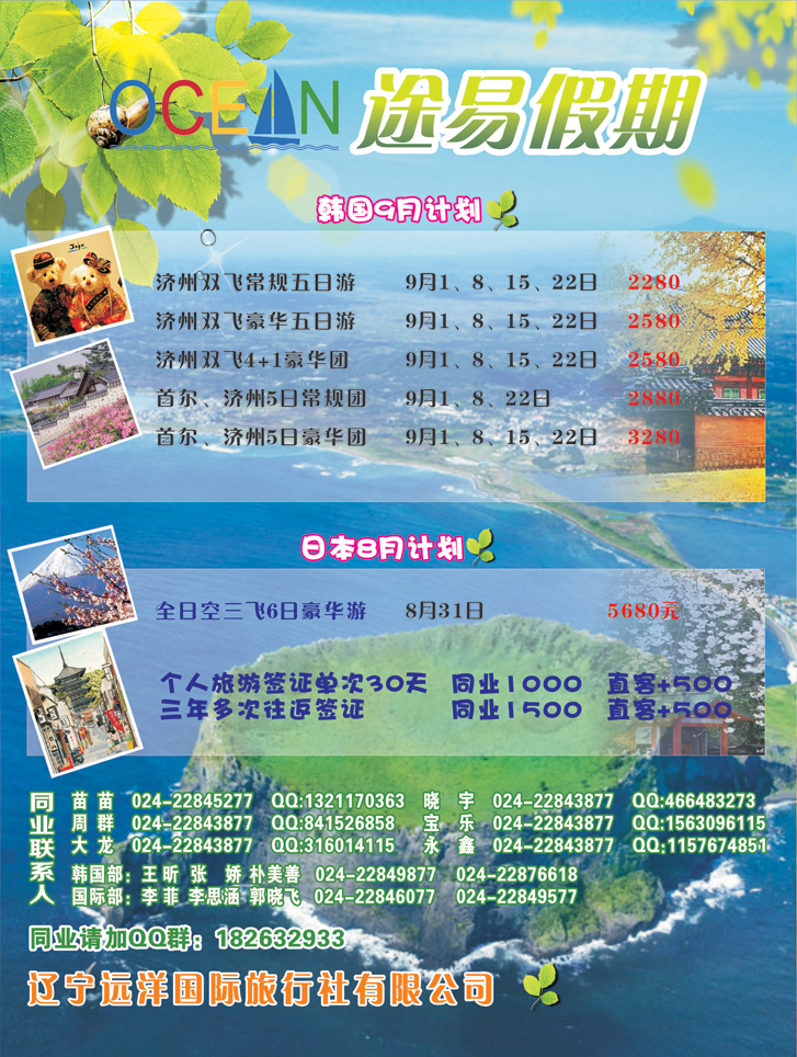 途易假期