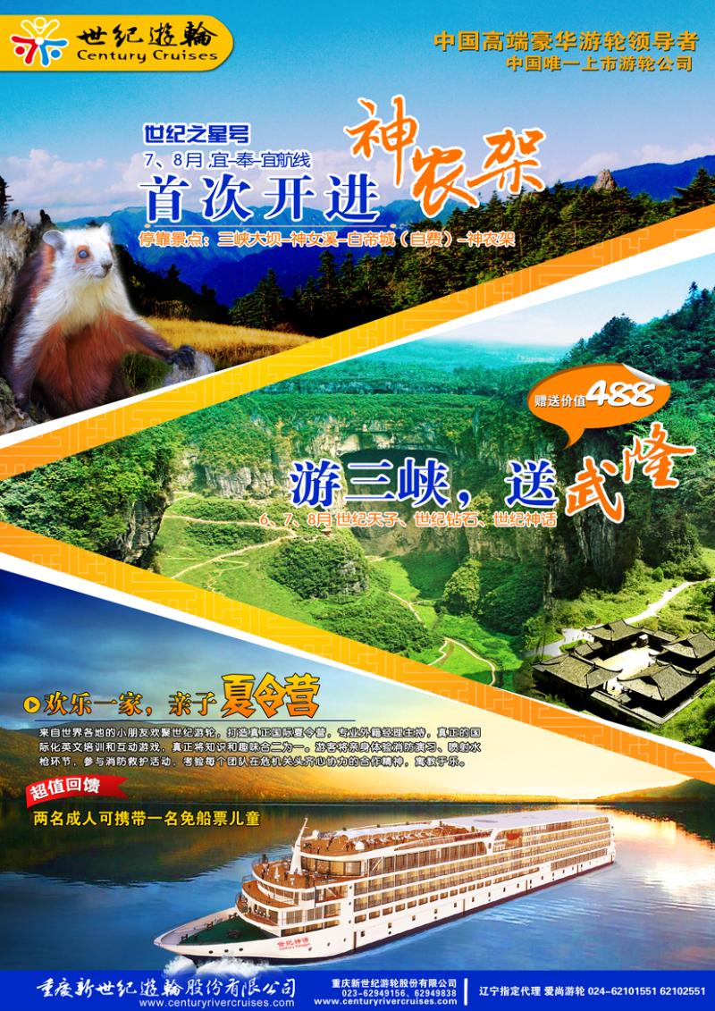 世纪游轮之：世纪之星号首次开进神农架  辽宁