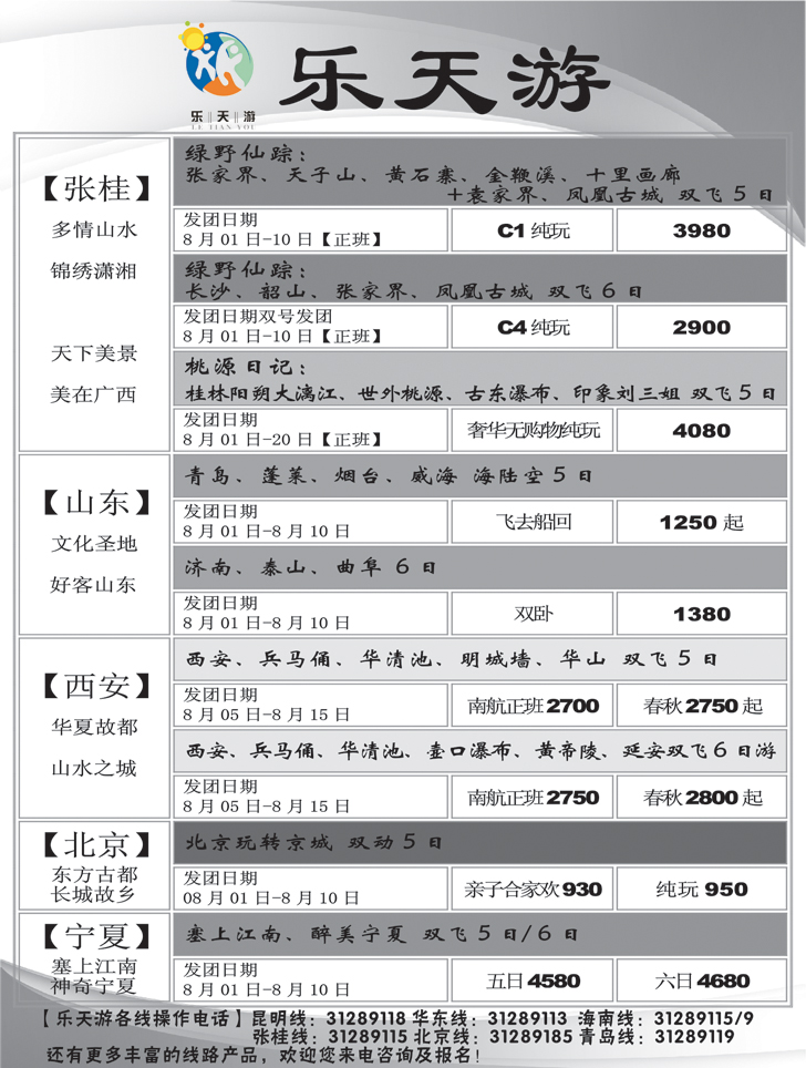 乐天游国内2