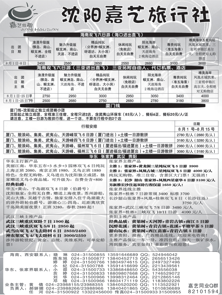 嘉艺假期1