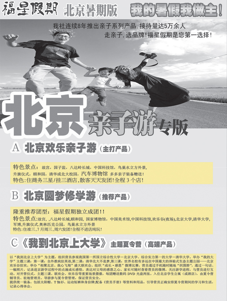 福星假期1