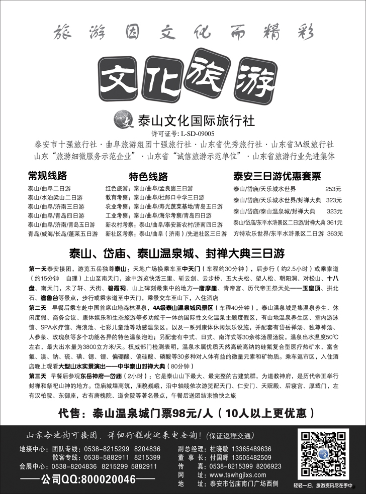 b黑87 泰山文化国际旅行社—山东全线专业地接