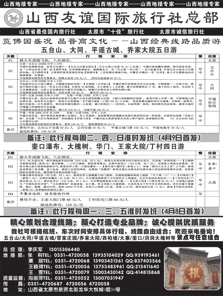 b黑39 山西友谊国际旅行社（总社）