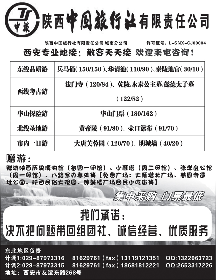 b黑50 陕西中国旅行社