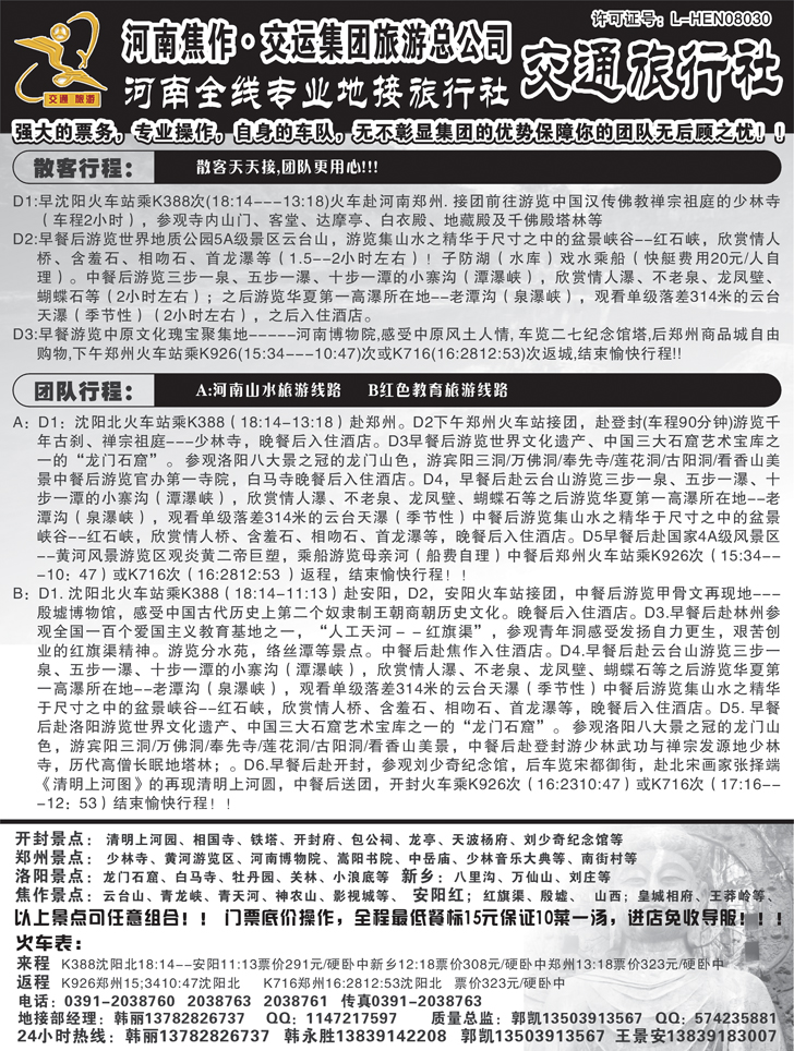 b黑54 河南景点全线