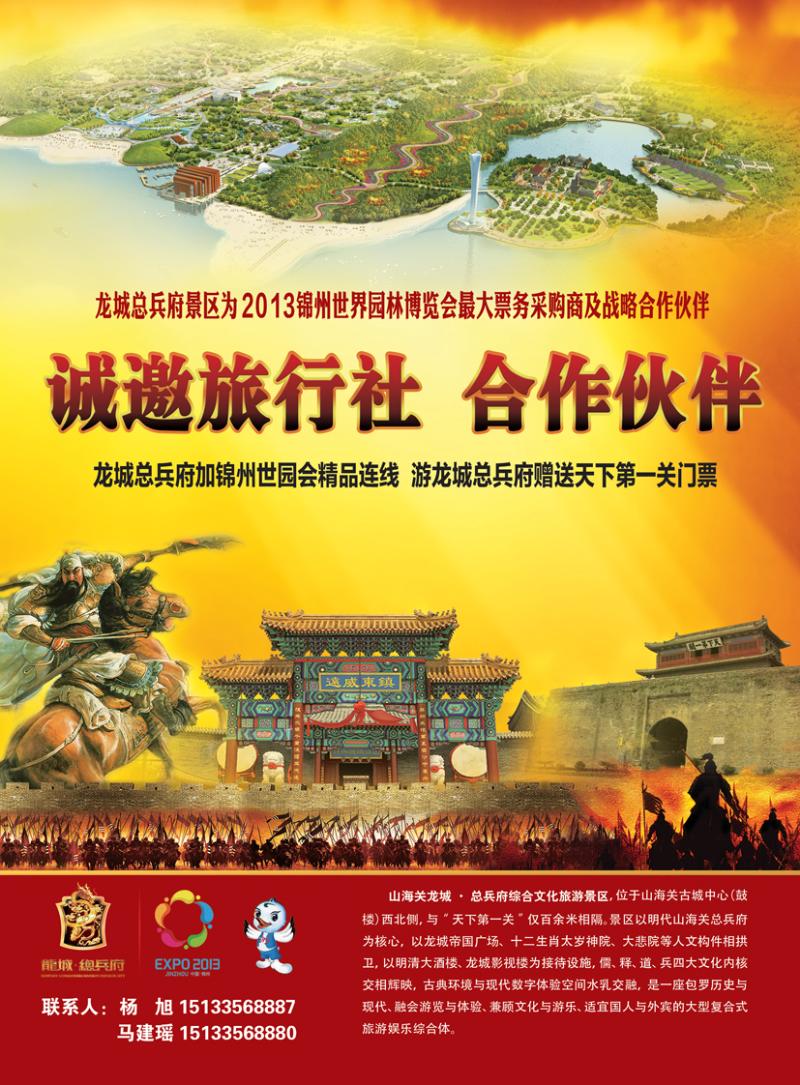 b前插彩11 龙城·总兵府景区-辽宁