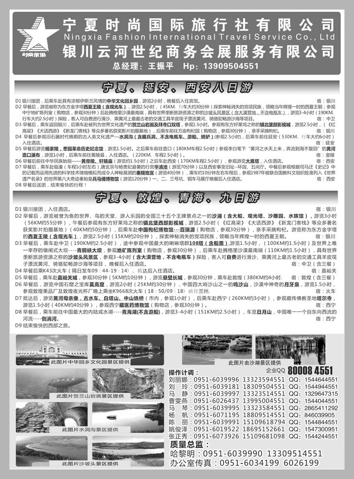b黑67 宁夏时尚国际旅行社2副本