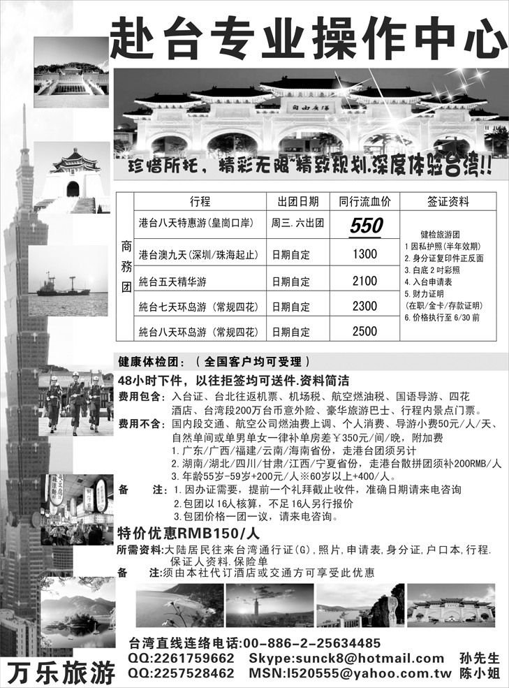 b黑22 台湾万乐旅游（四川版、河北版、山西版、甘青宁版、内蒙版、新疆版、西南国际版、东北版）