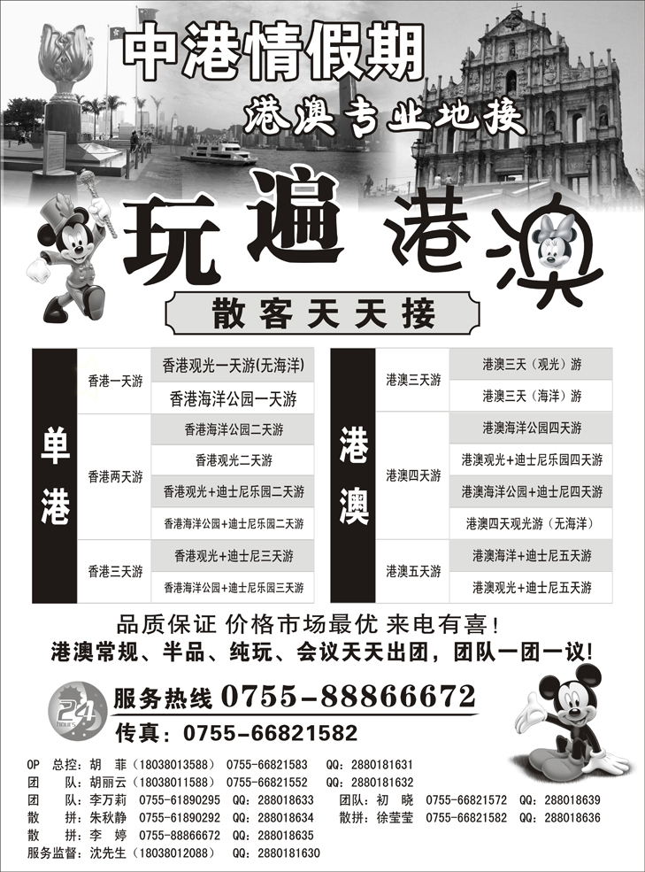 b黑25 中港情假期-港澳环岛散拼(东北、河北、济南、山东、浙江)