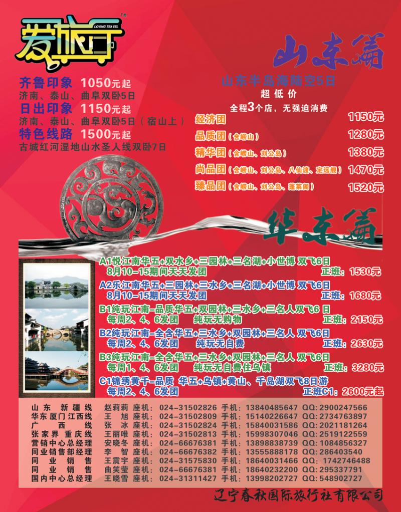 a中插彩4 爱旅行1 (1)