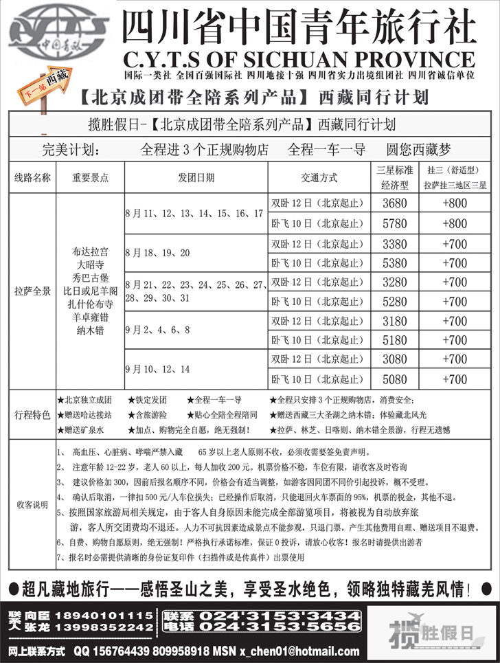 a黑29 四川省中国青年旅行社-沈阳办2