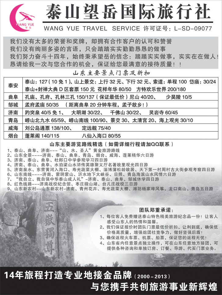 B-黑85泰山望岳国际旅行社有限公司2