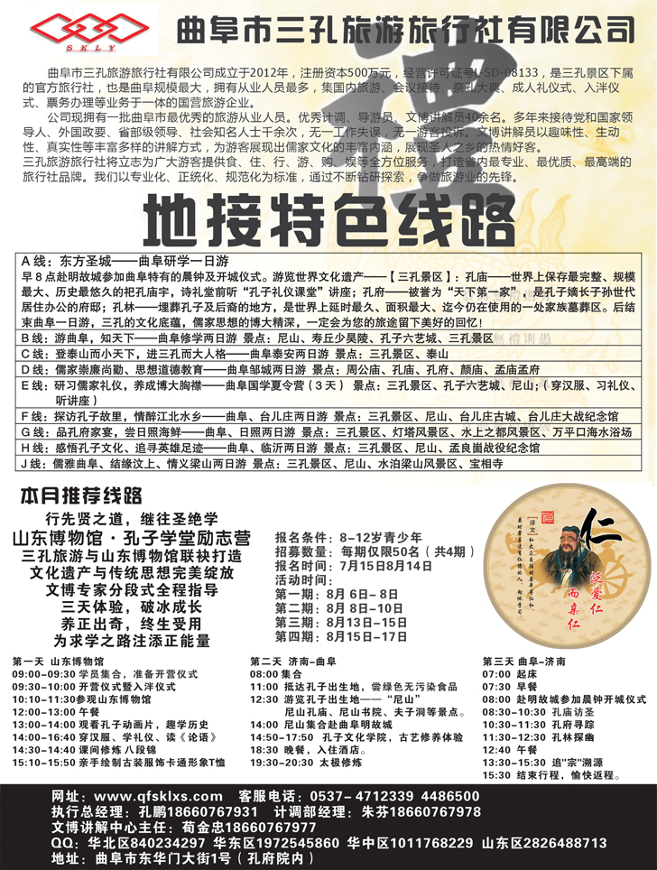 B-黑87山东曲阜2