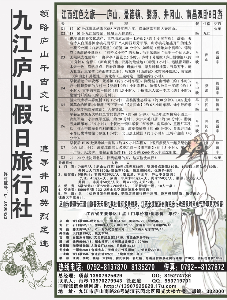 B-黑79九江庐山假日