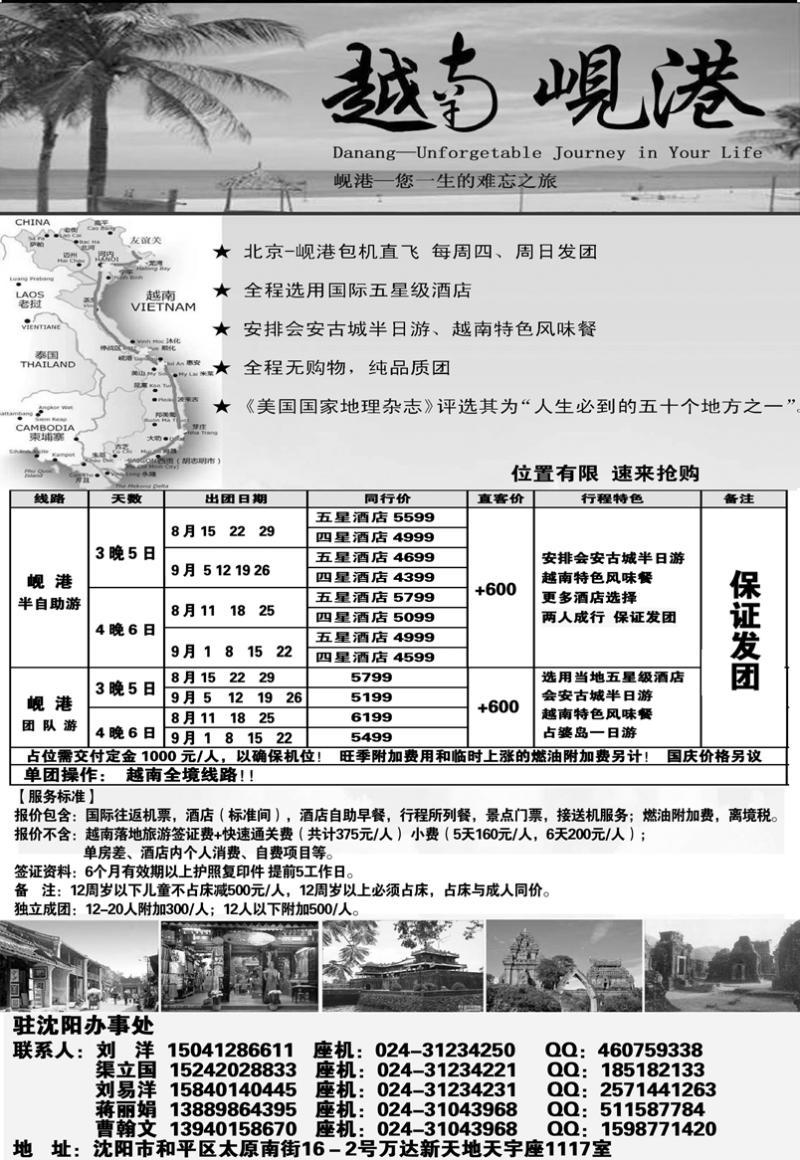 B-黑23北京岘港专线（东北）