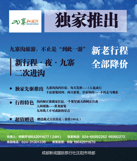 A-彩6沈阳嘉华旅行社侧条