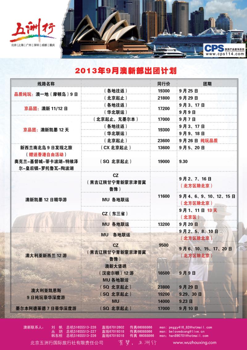 B-黑12五洲行-澳新3