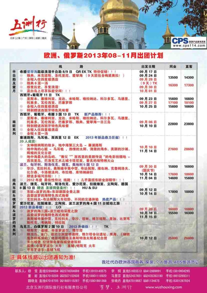 B-黑13五洲行-欧洲1