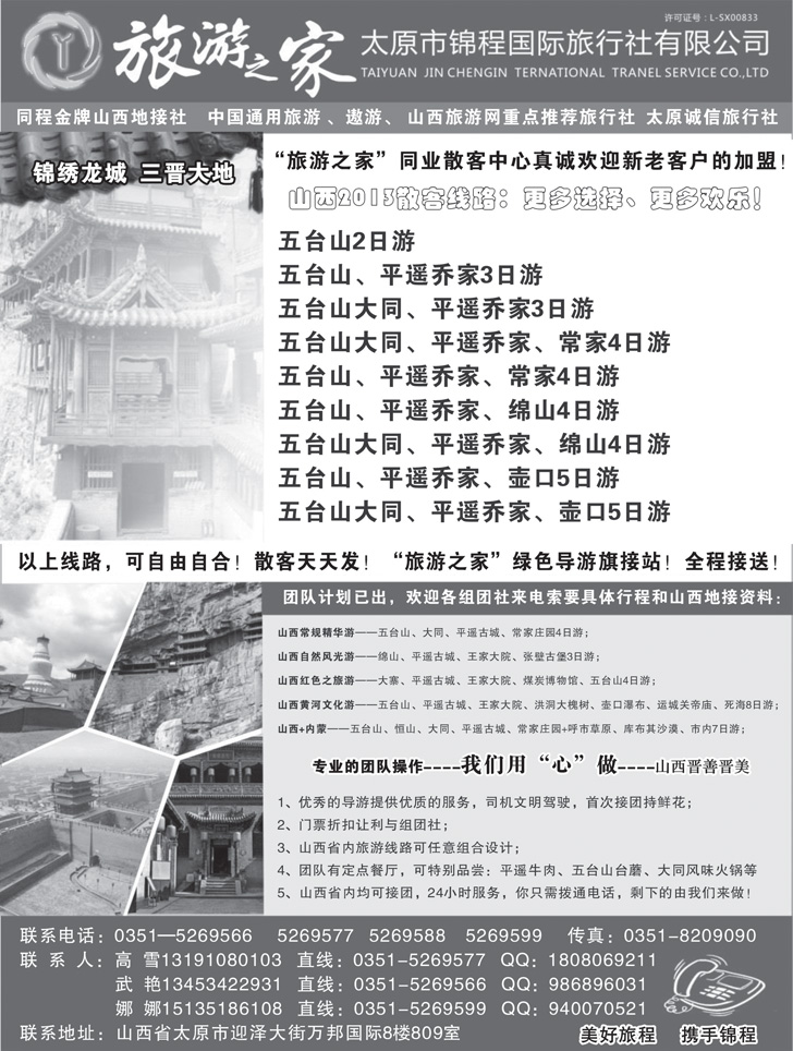 B-黑44山西金牌专业地接-太原锦程国旅