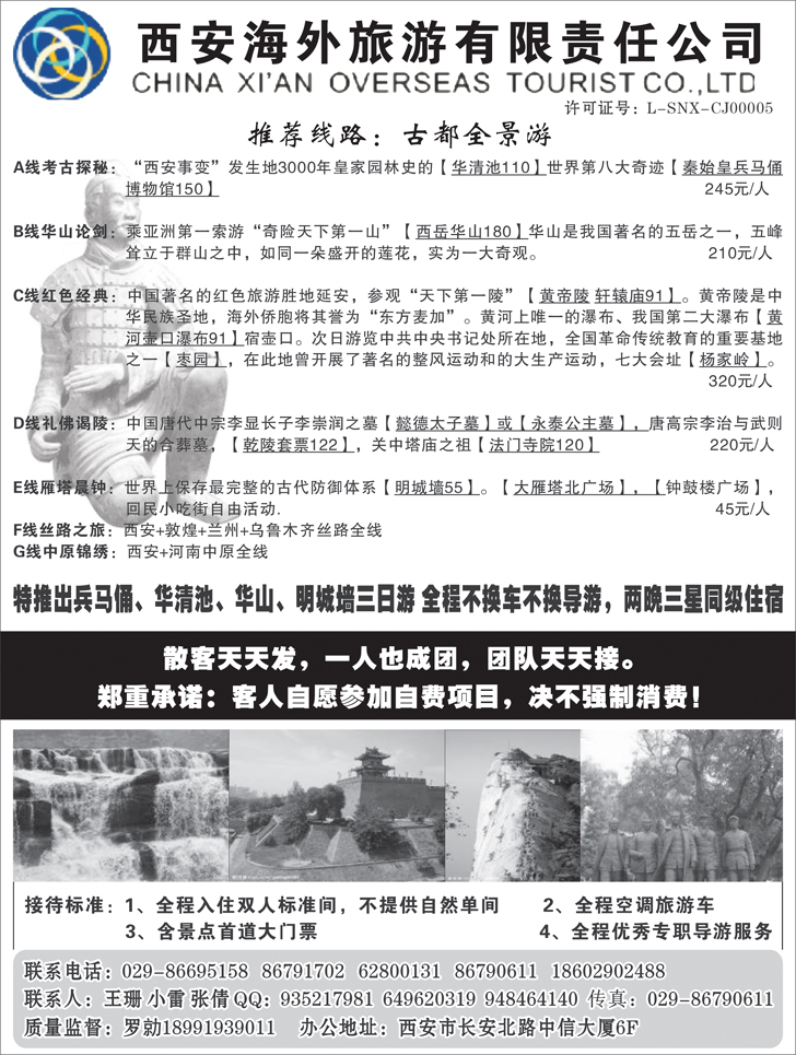 B-黑48西安海外-金牌西北全线地接