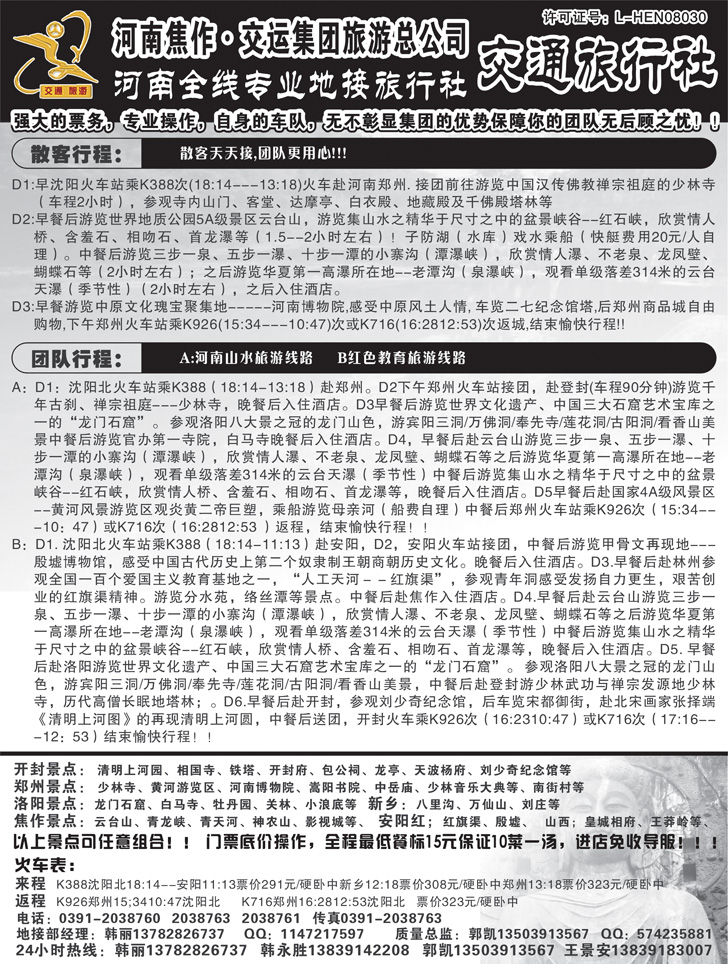B-黑53河南景点全线