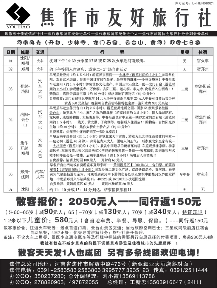 B-黑54焦作友好
