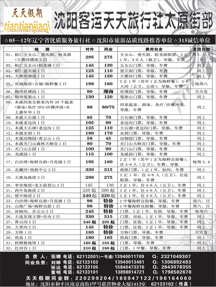 A-黑42客运天天内页