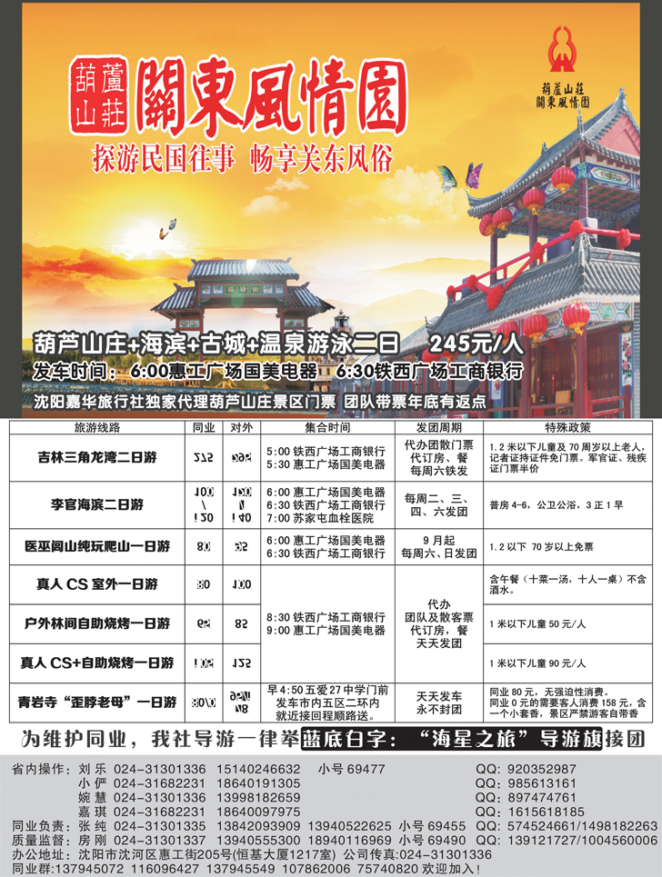 A-黑44沈阳嘉华旅行社