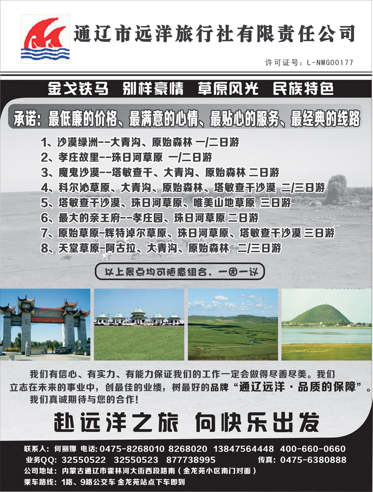 A-黑46通辽远洋