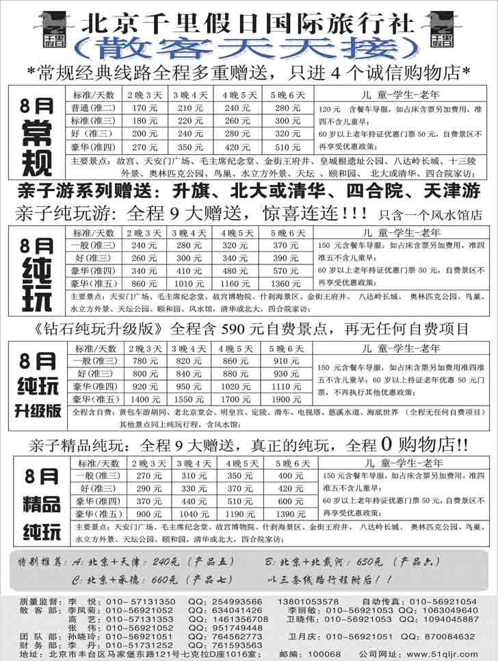 B-黑31北京千里假日