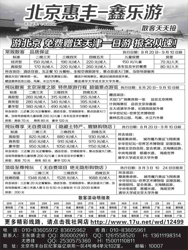 B-黑33北京惠丰-鑫乐游