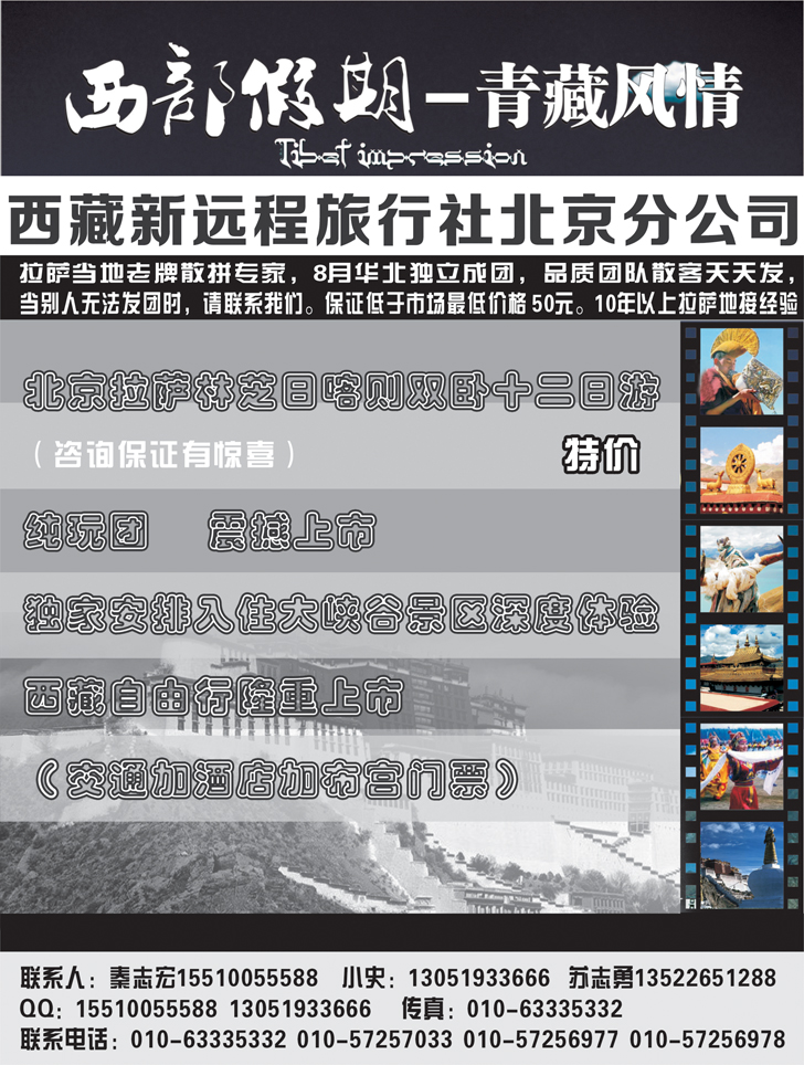 B-黑1青藏风情—青藏线路旅游批发商