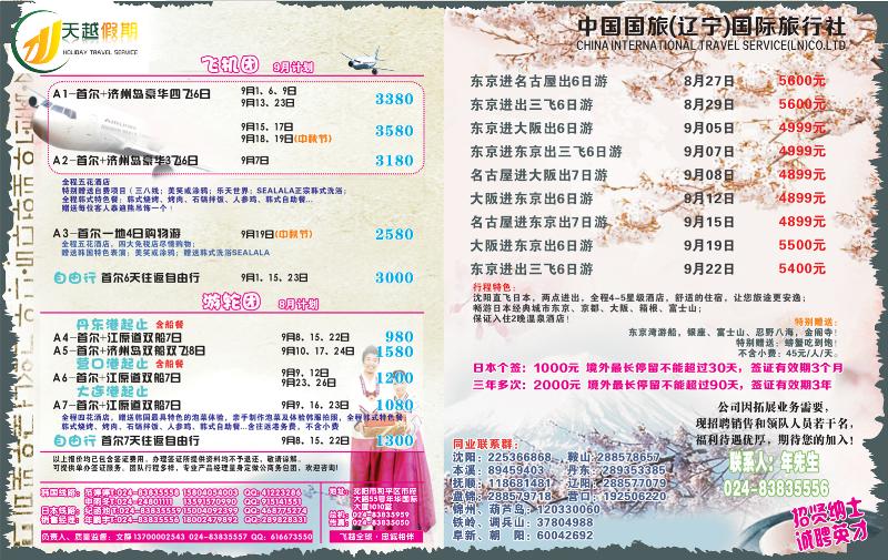 B-拉页天越拉页