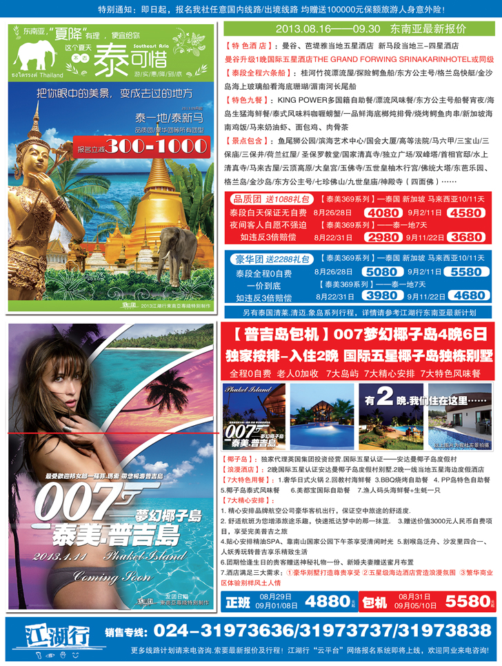 A-彩13江湖行